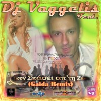 Dj Vaggelis feat Sabrina[Imbrios] - Exoun Skasei Ap'tin Zilia (Gaida Remix)